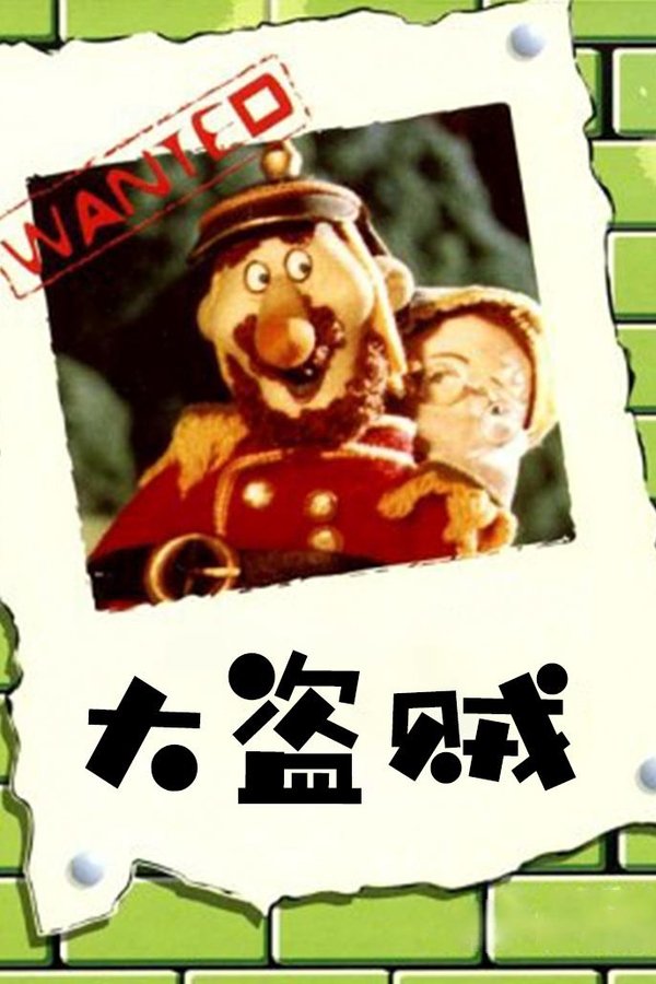 Da dao zei