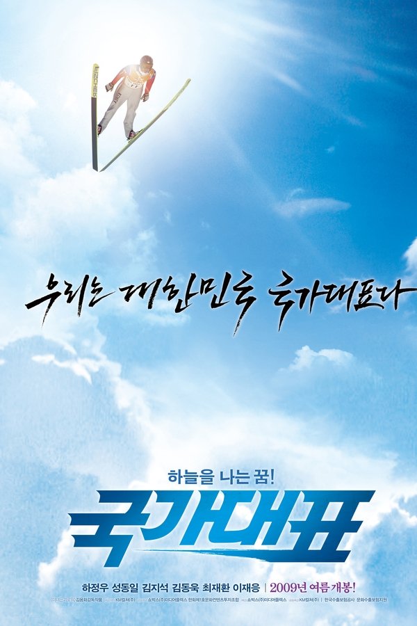 국가대표