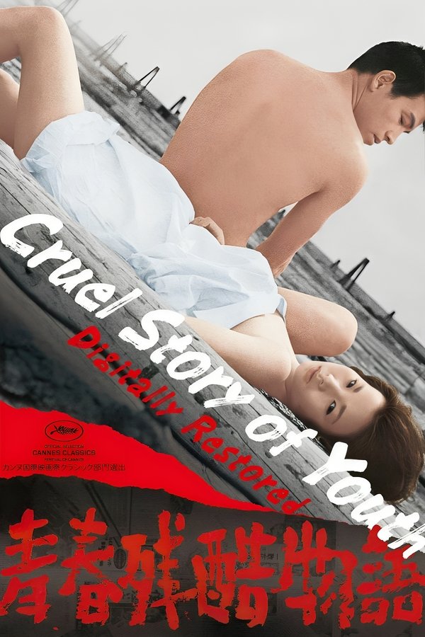 Cruel-story-of-youth