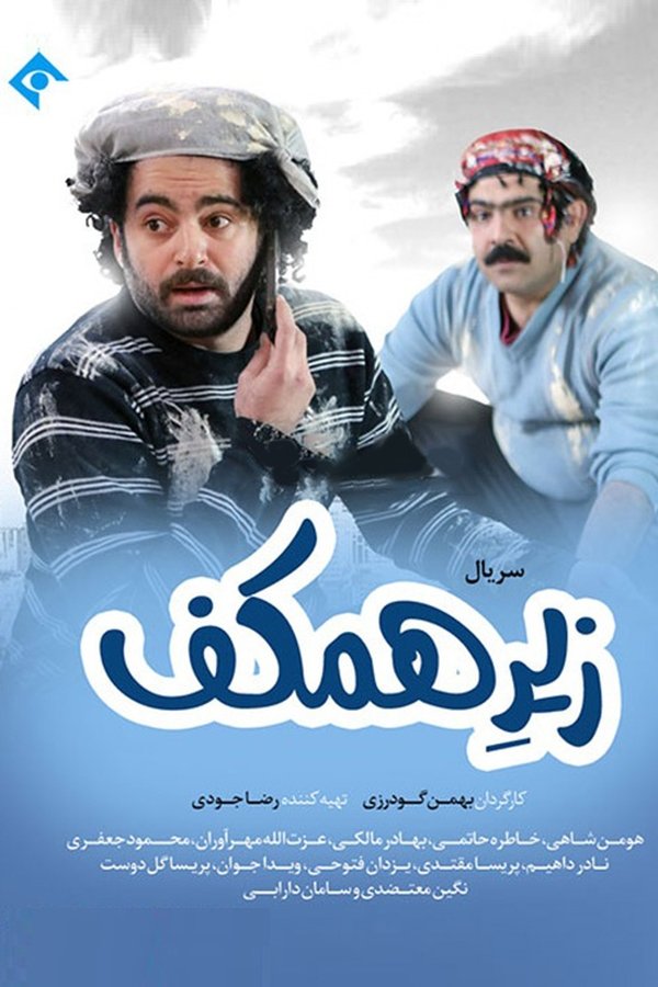 Zire Hamkaf