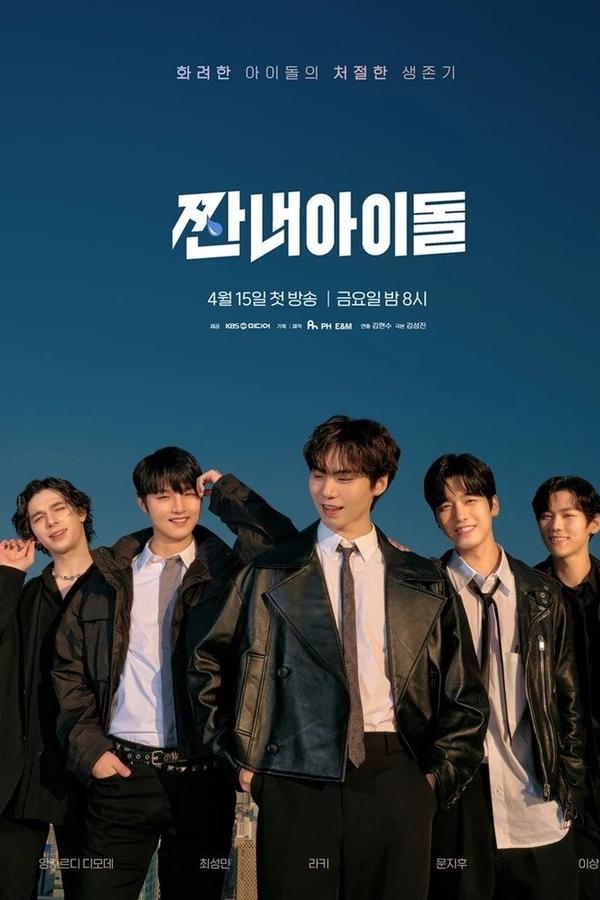 짠내아이돌