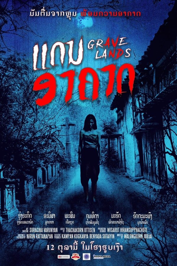 คืนจันทร์แรม