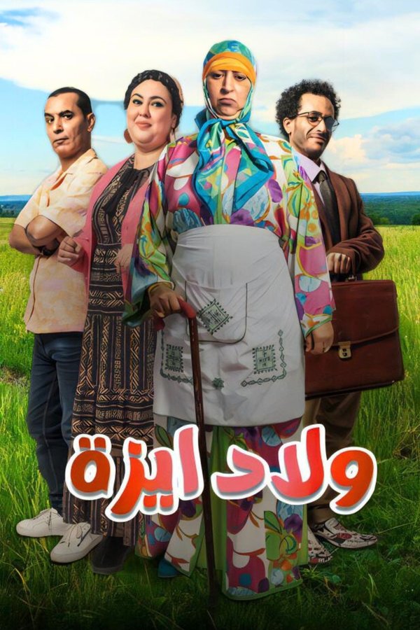 أولاد يزة