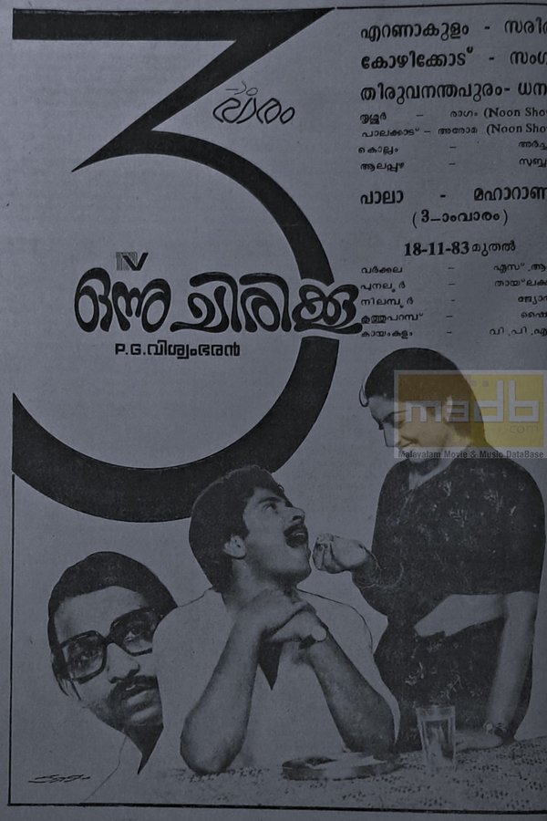 ഒന്നു ചിരിക്കൂ
