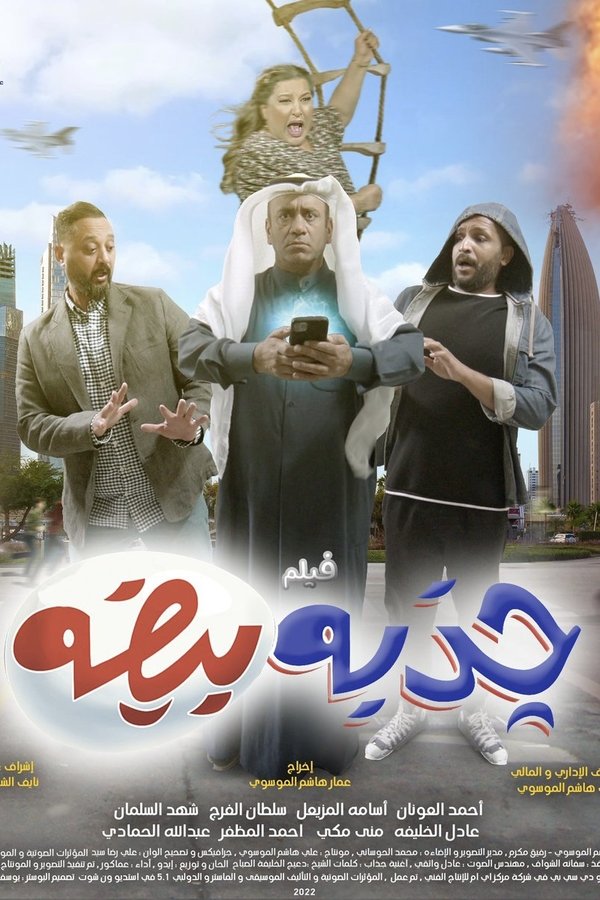 جذبة بيضاء - White Lie