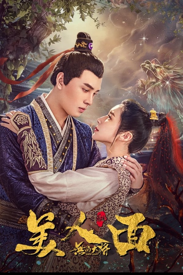 无品大将美人面