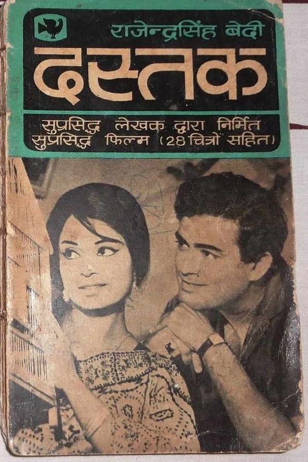 दस्तक