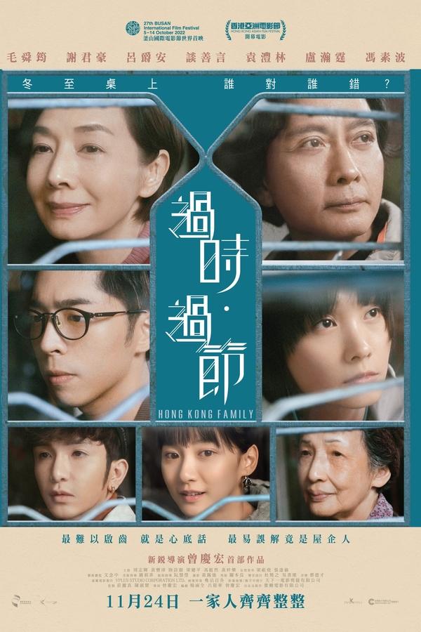 過時·過節