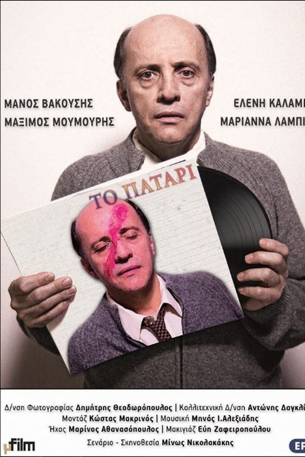 Το Πατάρι