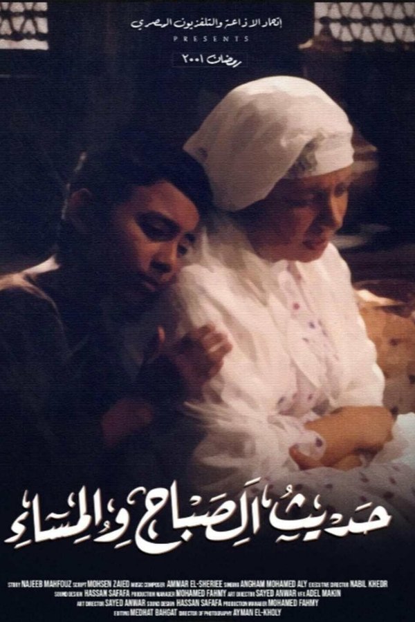 حديث الصباح والمساء