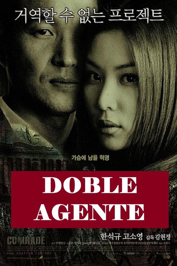 이중간첩
