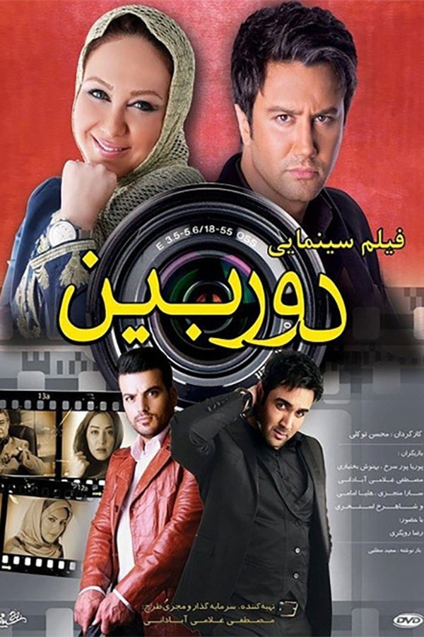 دوربین