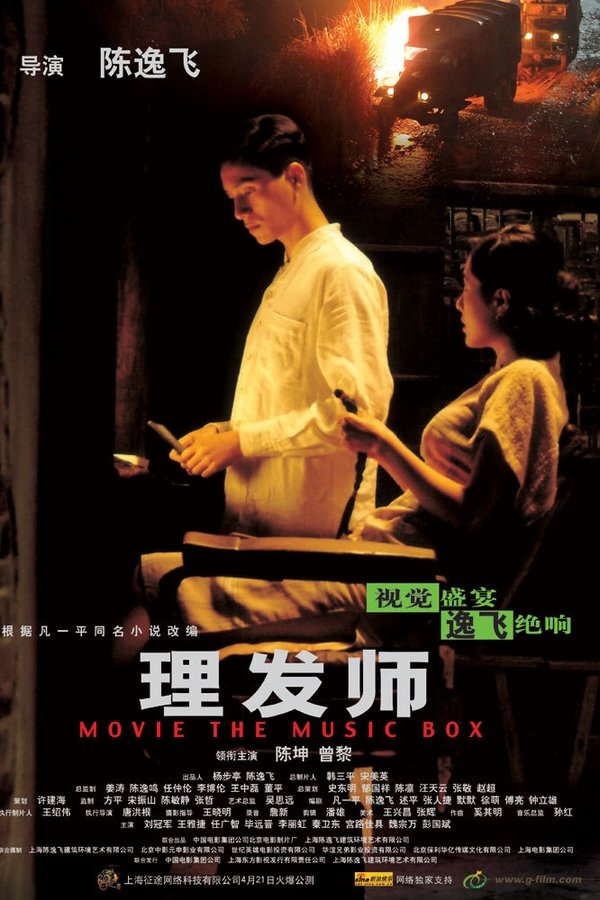 理发师