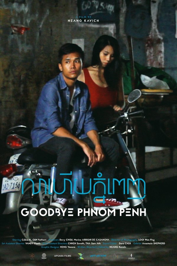 លាហើយភ្នំពេញ