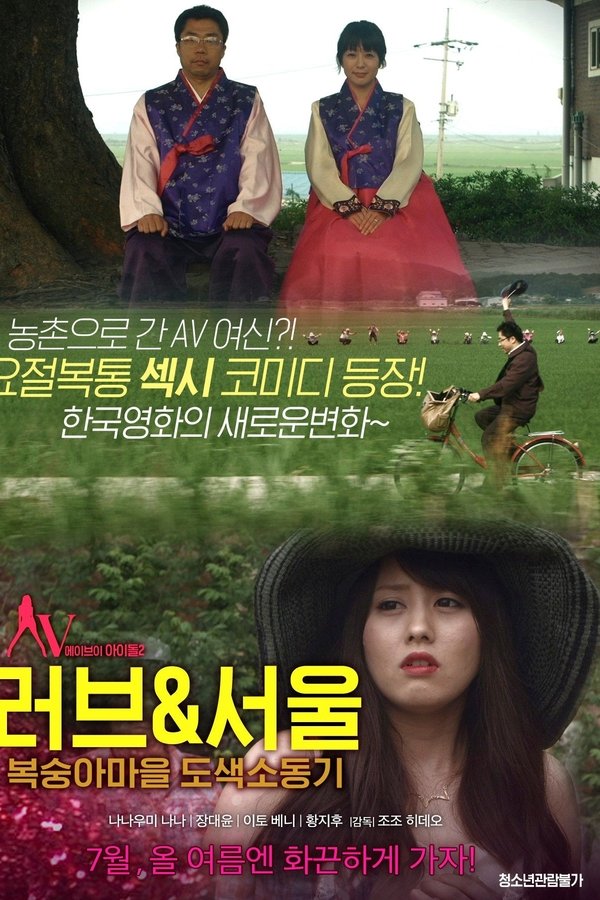 韓国に嫁いだ女