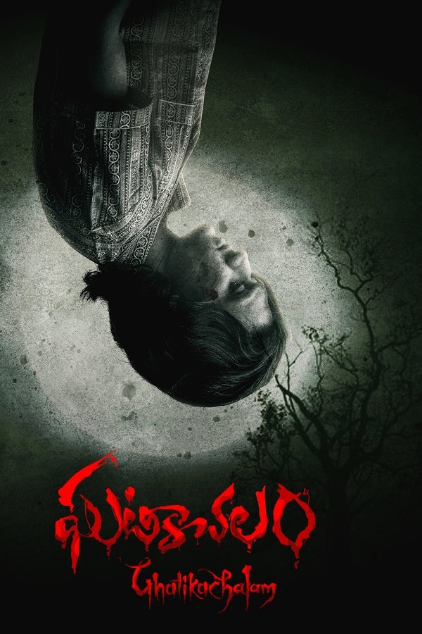 ఘటికాచలం