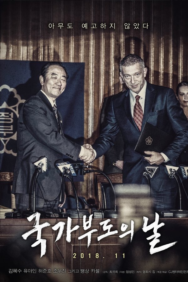 국가부도의 날