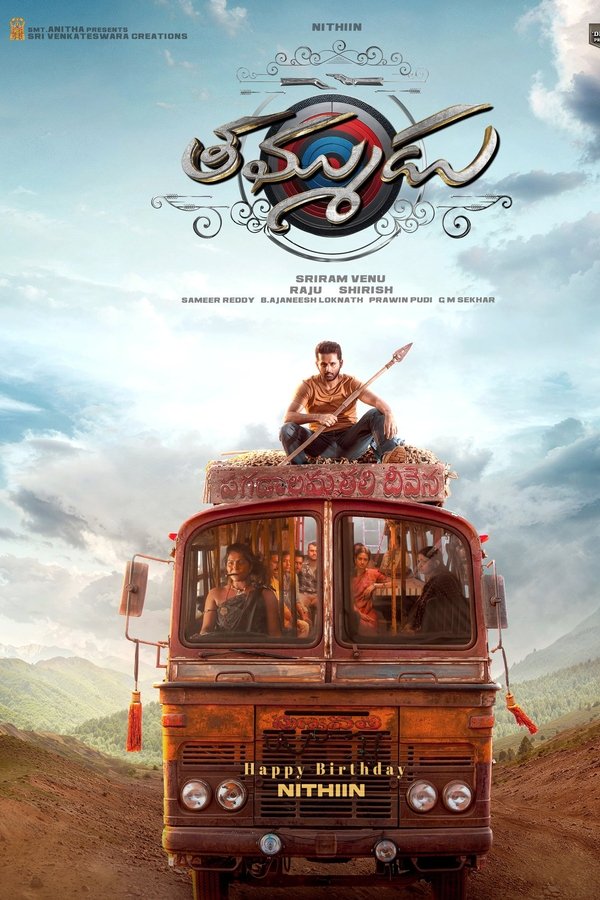 తమ్ముడు