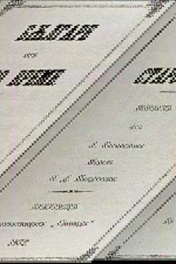 Българи от старо време