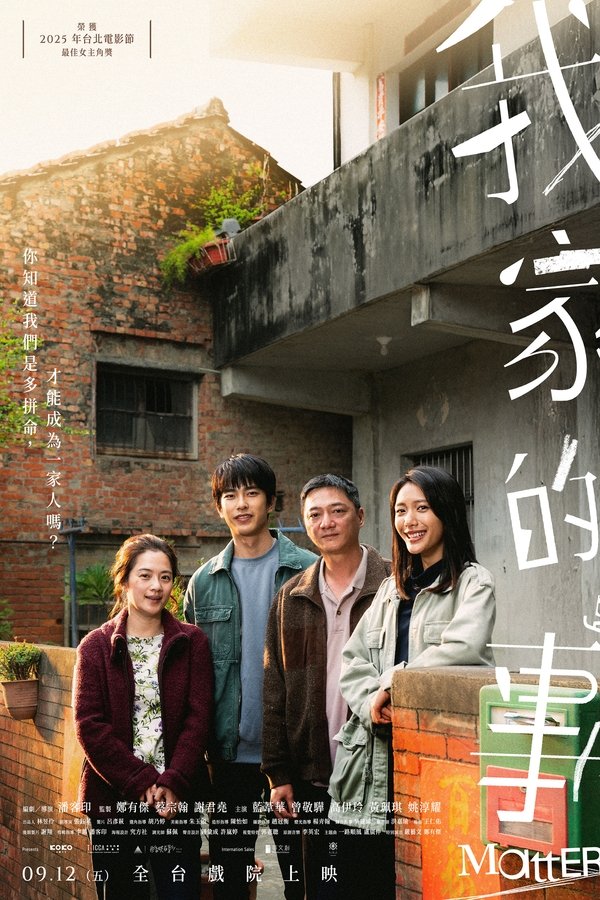 我家的事