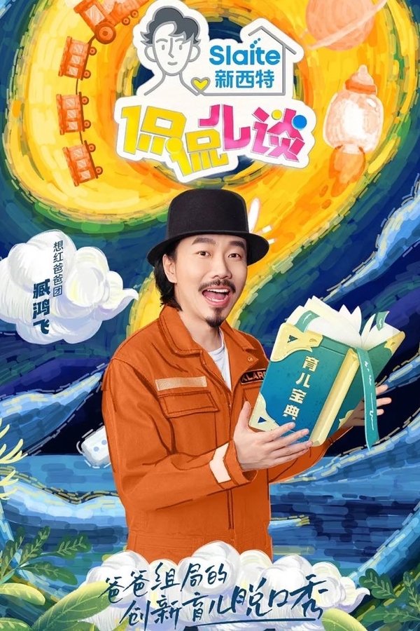 侃侃儿谈