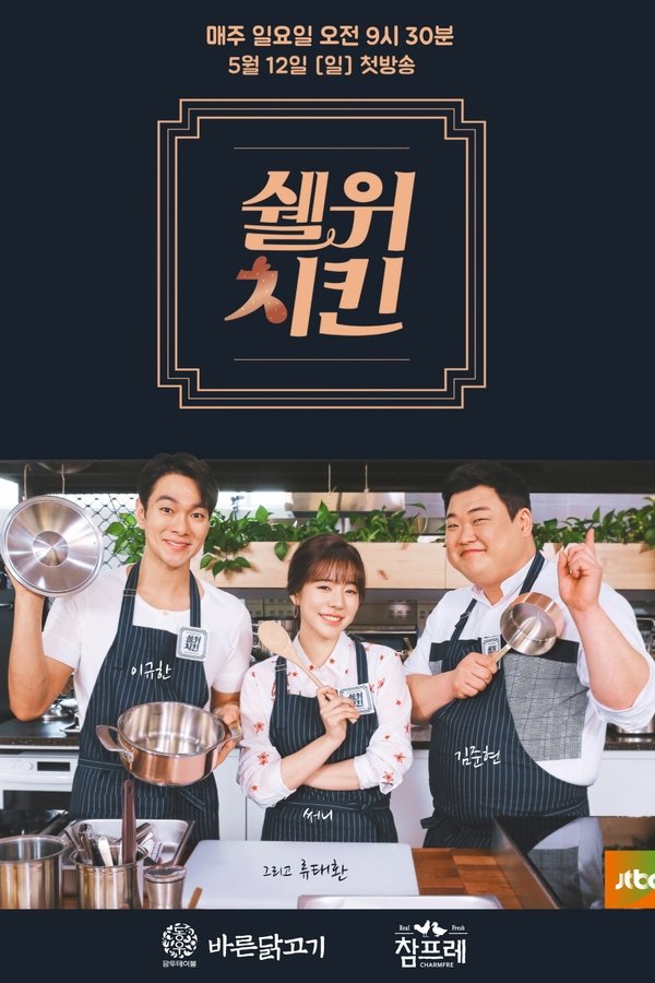 쉘 위 치킨