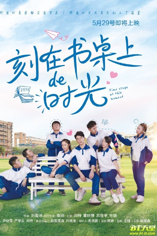 刻在书桌上的时光