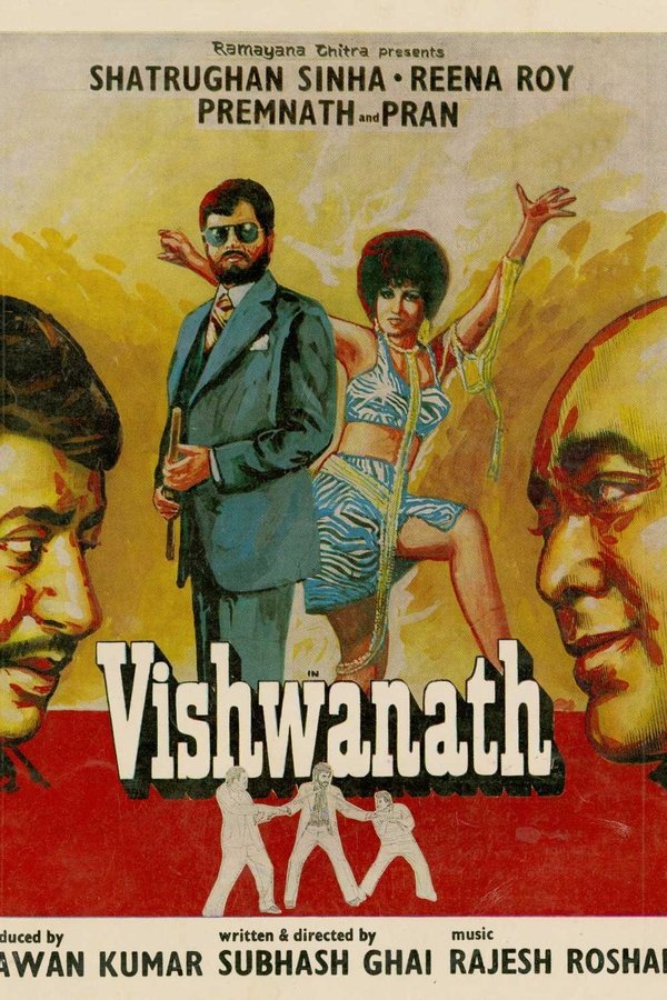 विश्वनाथ
