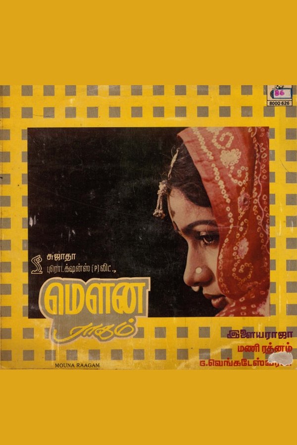 மௌனராகம்