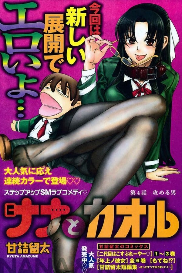 Nana-and-kaoru