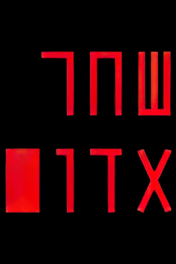 שחר אדום