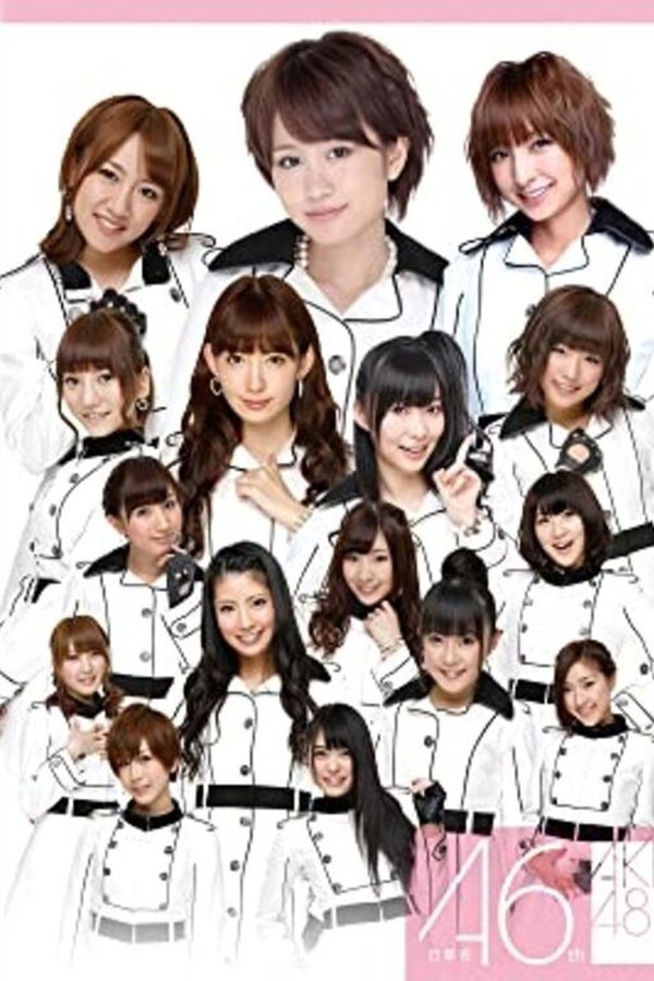 チームA 6th Stage 「目撃者」