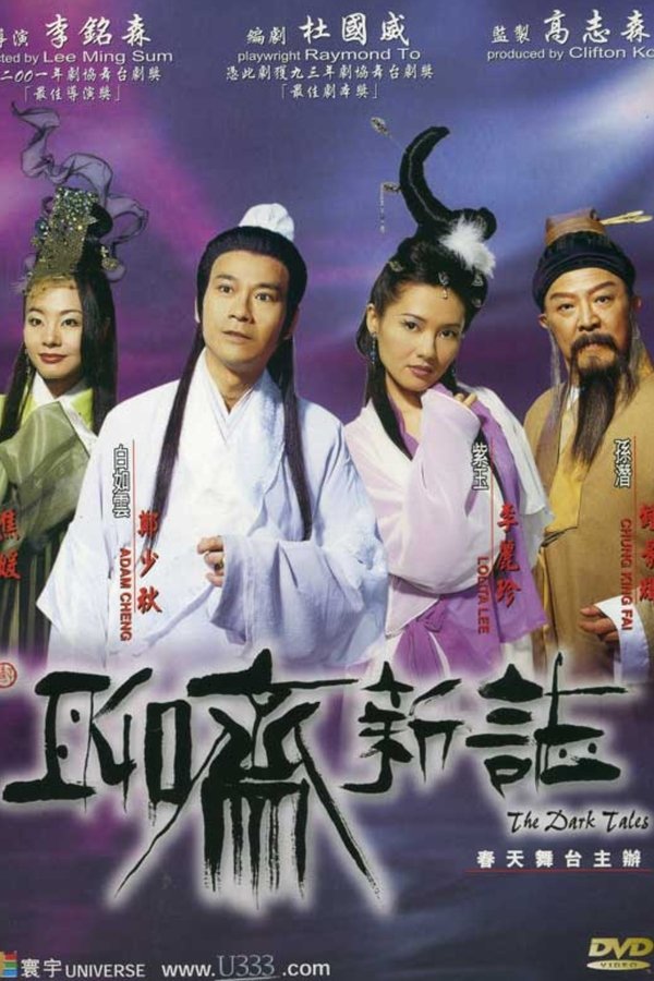 聊斋新志