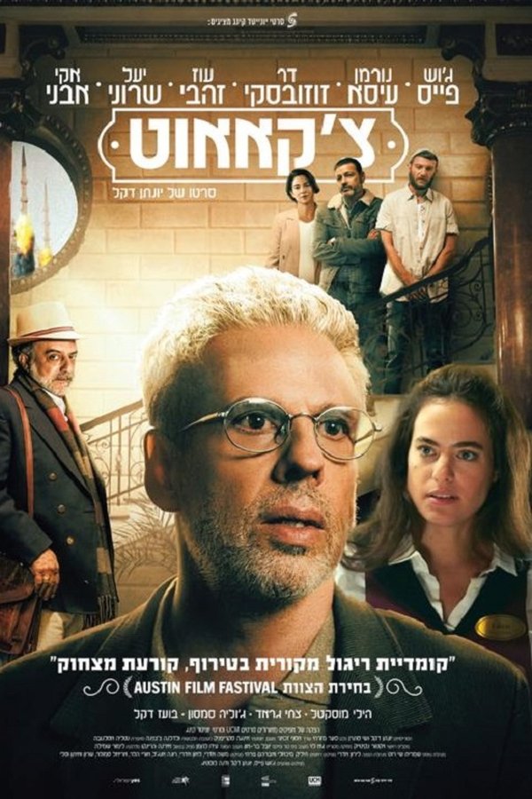 צ'קאאוט