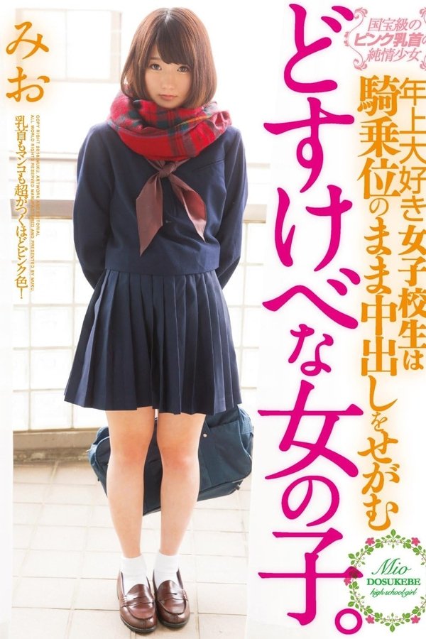 国宝級のピンク乳首の純情少女 年上大好き女子校生は騎乗位のまま中出しをせがむどすけべな女の子。