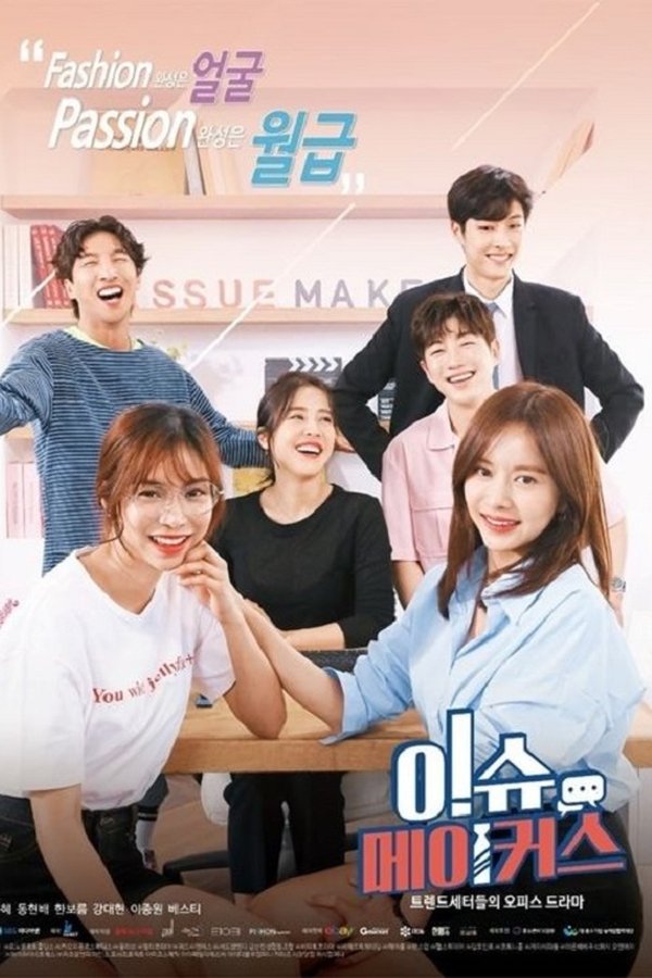 이슈메이커스