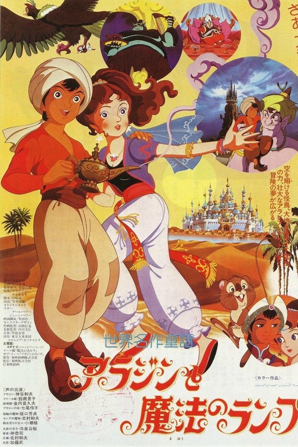 Aladdin-and-the-wonderful-lamp