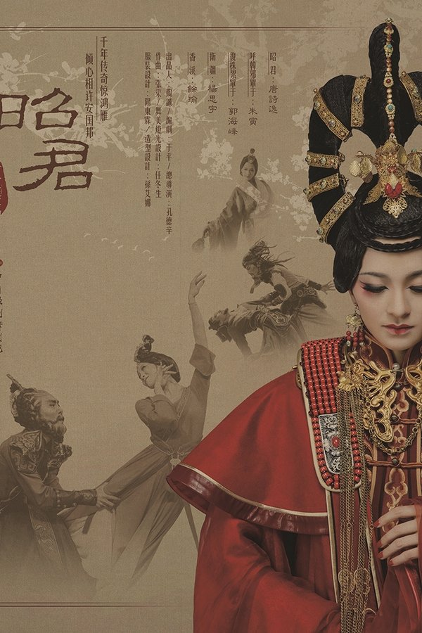 昭君出塞