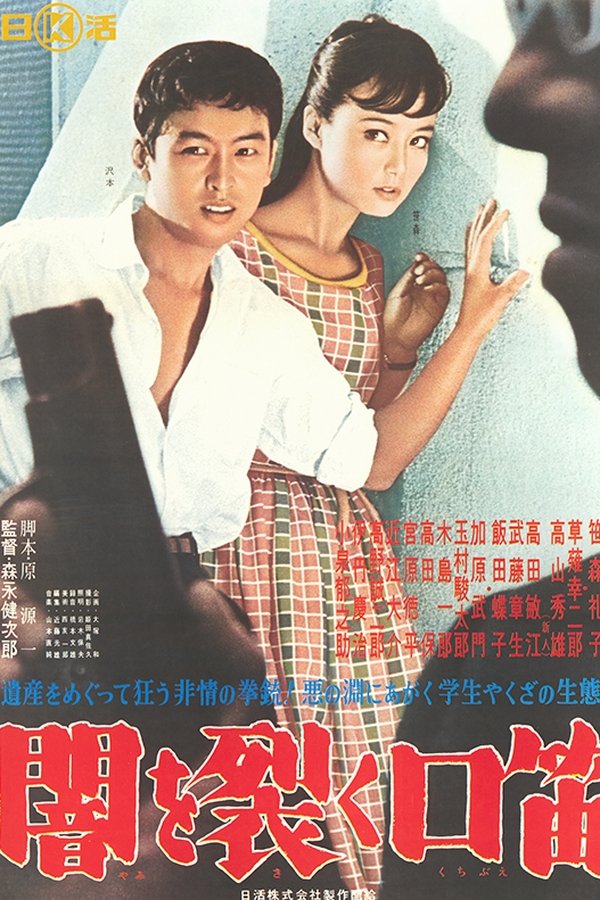 闇を裂く口笛