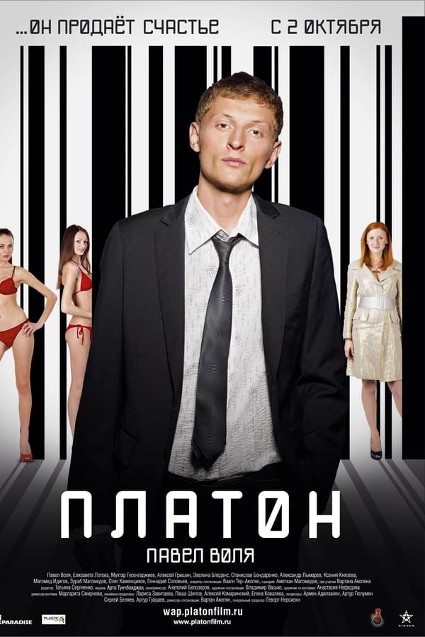 Платон