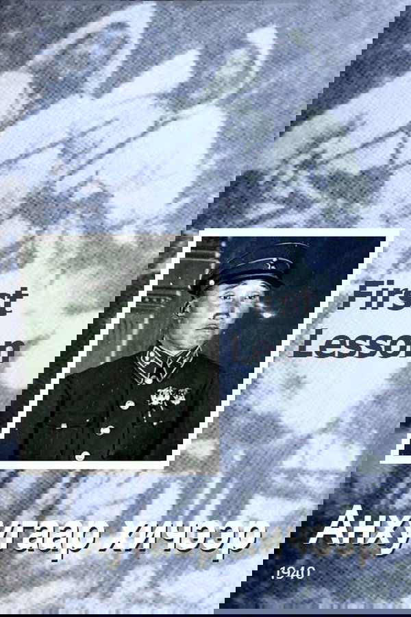 Анхдугаар хичээл