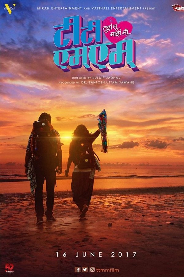 तुझं तू माझं मी