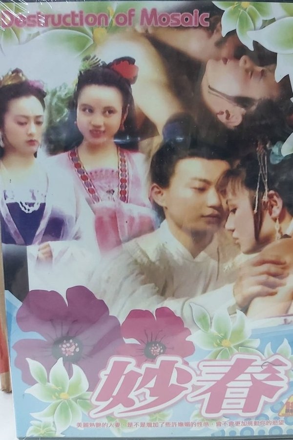素女真经