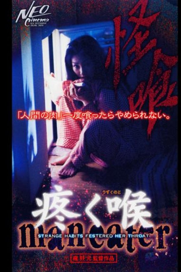 疼く喉 Maneater