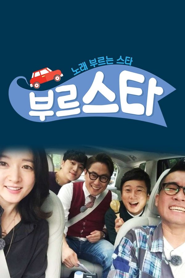 부르스타