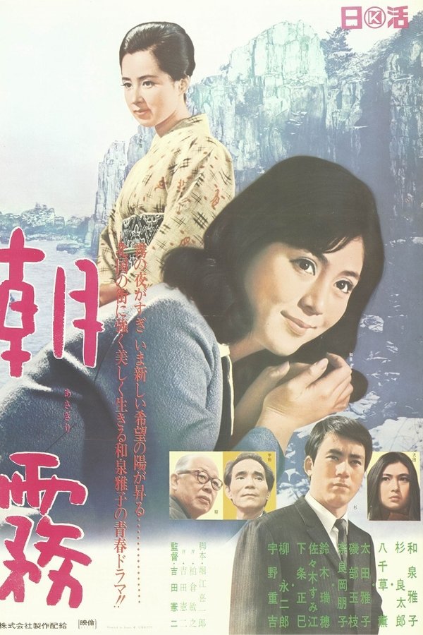朝霧