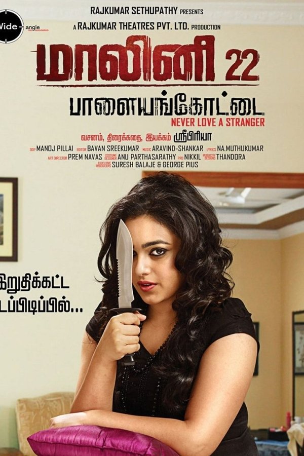 மாலினி 22 பாளையங்கோட்டை