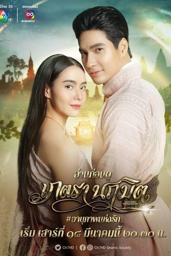 เภตรานฤมิต