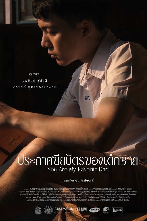ประกาศนียบัตรของเด็กชาย