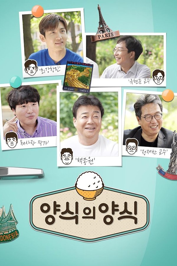 양식의 양식